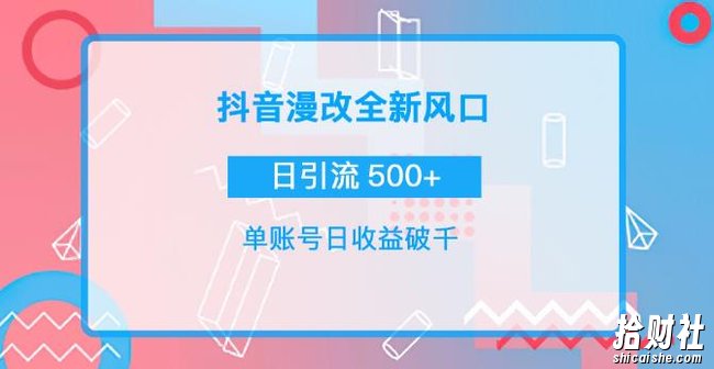 抖音漫改头像,实操日收益破千,日引流微信500+