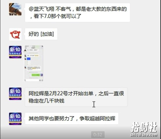新知短视频培训2020.3.6新学员群分享一个号如何做到一天4000佣金