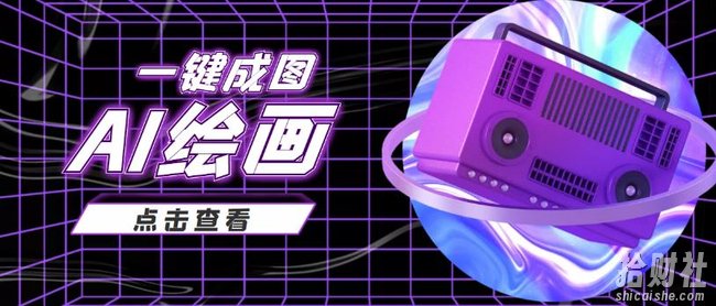 抖音最近很火的变现玩法,AI绘画一键成图,日赚几百几千元!
