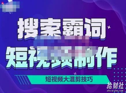 短视频玩法大解析,短视频运营賺米新思路,手把手教你做短视频【PETER最新更新中】