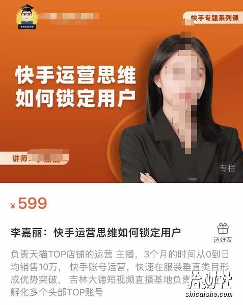李嘉丽快手运营思维如何锁定用户，快速在服装垂直类目形成优势突破