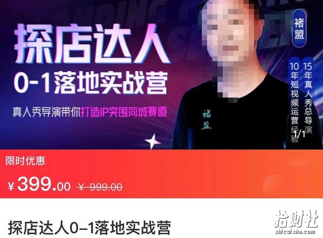 探店达人0-1落地实战营：真人秀导演带你打造IP突破同城赛道（23节课）