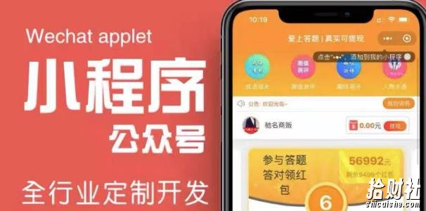 搭建答题领红包微信小程序，号称一天300-500【源码+教程】