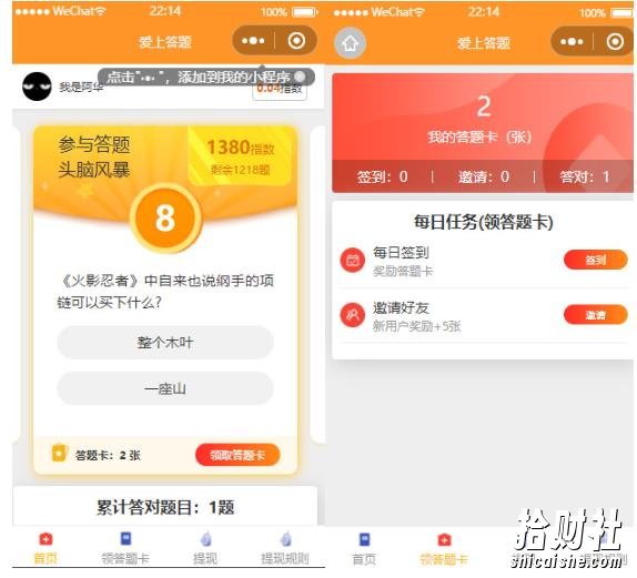 搭建答题领红包微信小程序，号称一天300-500【源码+教程】