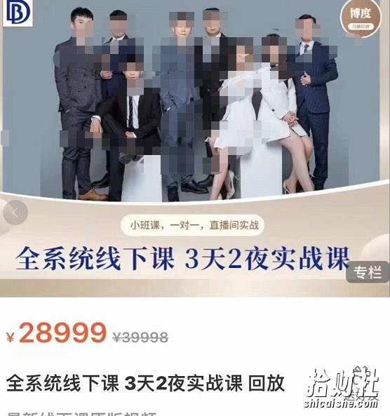 俗人六哥团队线下实战课，全系统3天2夜实战课，硬核直播实训