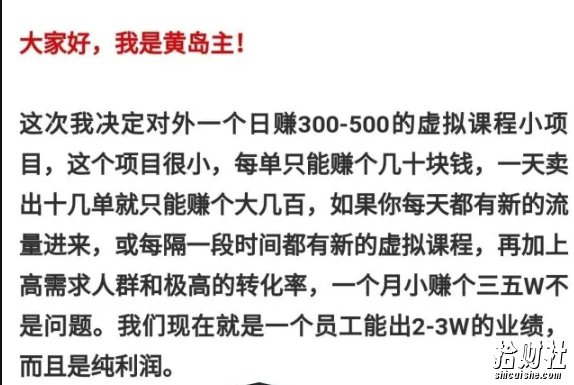 黄岛主操作虚拟课程项目3.0,月入3W+ 简单粗暴! 价值3988