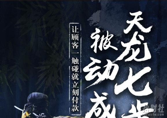 甄琦学长天龙七步-被动成交大法，让顾客一触碰就立刻付款-价值1977元