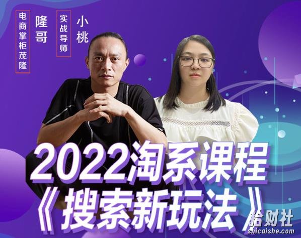 茂隆2022年搜索新玩法,淘系平台新增的分流权重考核维度以及三个如何拉搜索的实操落地的方法