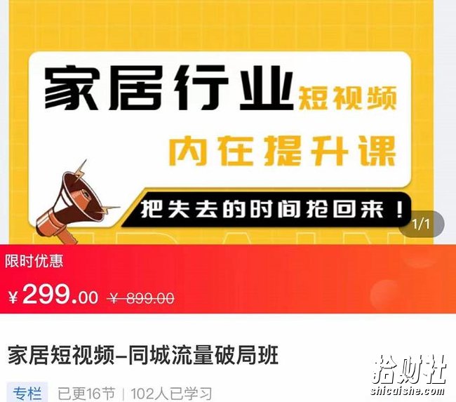 家居短视频-同城流量破局班,用创业思维做家居短视频,降本增效