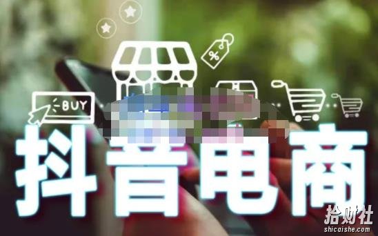 媒老头·零基础学抖音电商【更新】:短视频、直播、企业号、剪映功能、千川投放、抖音小店等