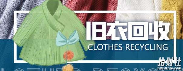 【冷门项目】线上线下旧衣服回收项目，轻松月入过万【回收渠道+详细操作教程】