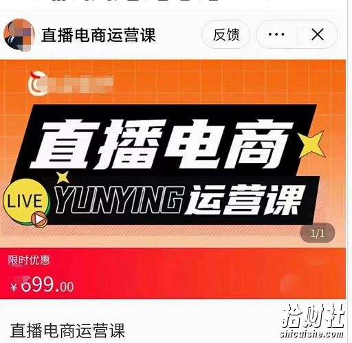 点金手·直播电商运营课，专业才是带货力 价值699