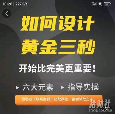 辉哥如何设计短视频的黄金三秒，六大元素，开始比完美更重要