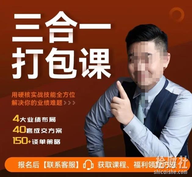 小伟老师讲谈单销售硬核实战三合一课程,用硬核实战技能全方位解决你的业绩难题