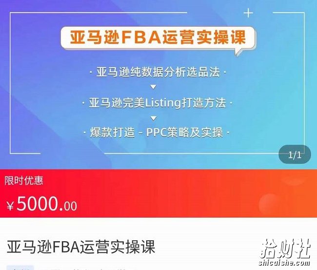 亚马逊FBA运营实操课,纯数据分析选品法,完美Listing打造方法,爆款打造PPC策略及实操