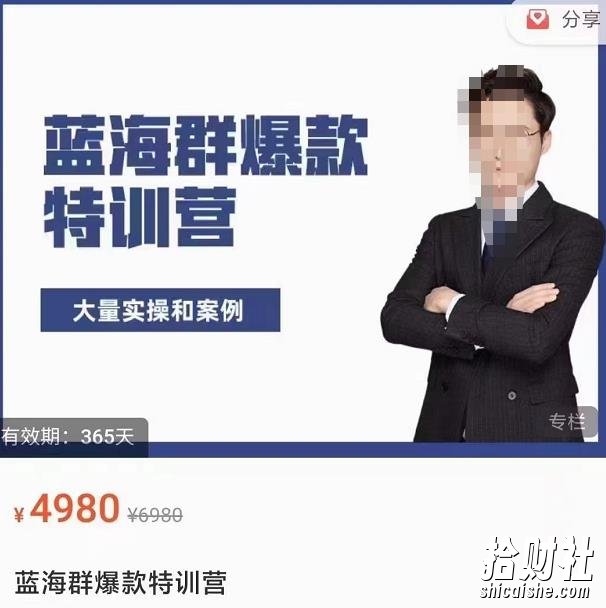 无招店群·蓝海群爆款特训营(10月新课)低成本起店+小爆款打造+群爆款维护