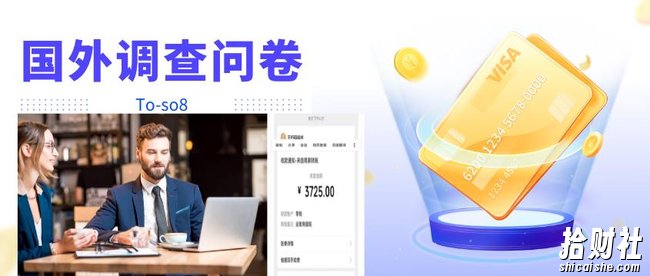 跨境问卷项目,操作简单一天稳定100美刀,每个月能挣1-3W