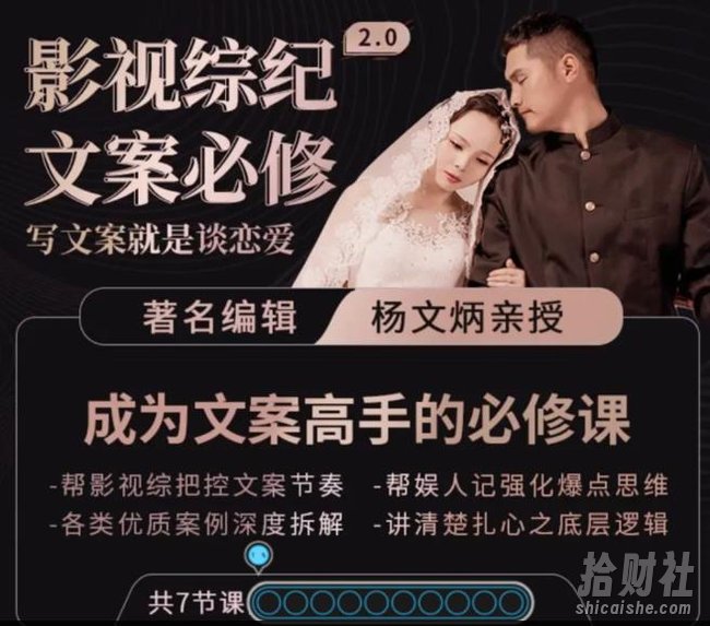 影视综纪·文案必修」阿炳价值1699的文案课，写文案，就是谈恋爱
