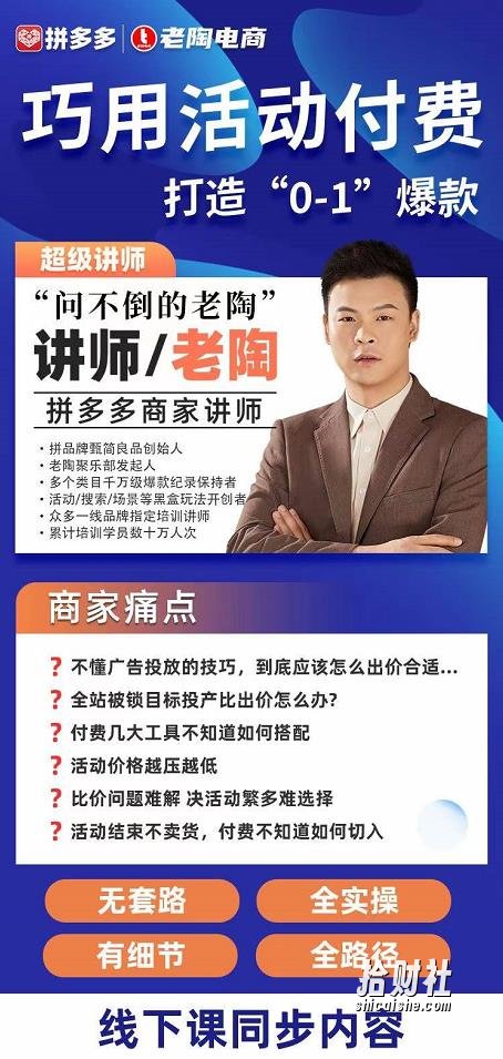 巧用活动付费打造“0-1”爆款，全站推广顺势而为，秒杀新晋升玩法