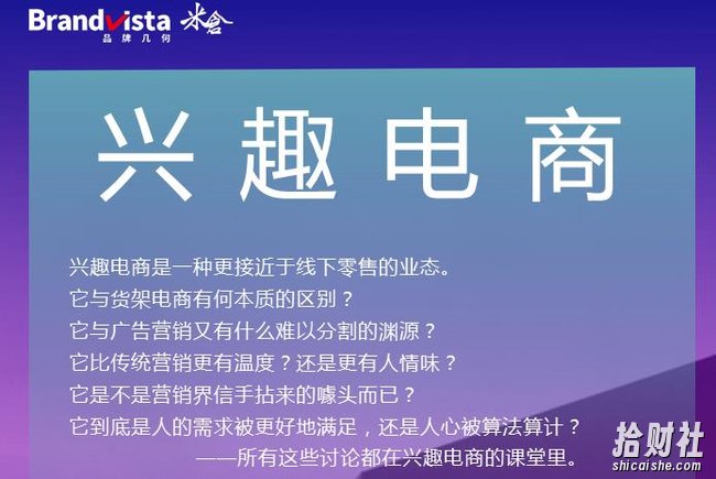 霍起兴趣电商全新视频课，打破品销边界，实现业务增长-价值699元