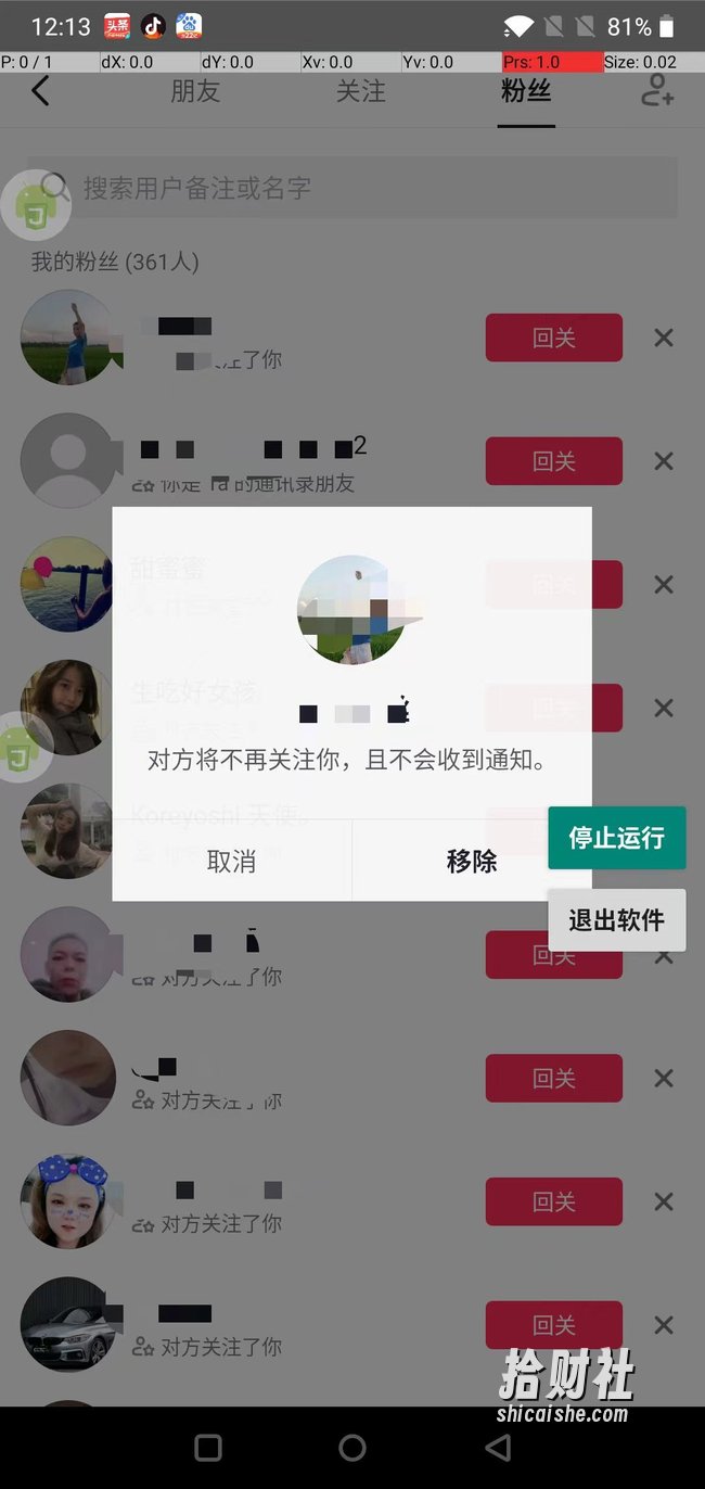 抖音自动移除粉丝软件，快速删除不精准粉【安卓鸿蒙版】