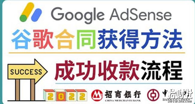 2022年Google Adsense成功收款到银行卡之最全攻略和注意事项