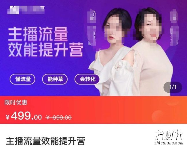 主播流量效能提升营:懂流量、能种草、会转化,清晰明确方法规则,建立主播能力模型