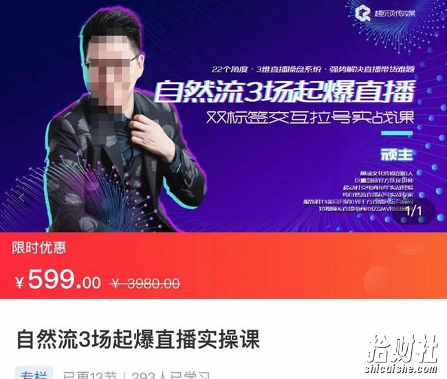 顽主-自然流3场起爆直播实操课，双标签交互拉号实战系统课