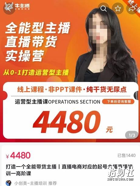 创美-全能型主播直播带货实操营，从0-1打造运营型主播（附模板+资料包+话术）