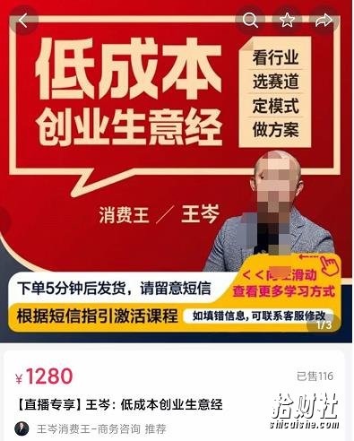 王岑·低成本创业生意经，从8个点深度剖析低成本成功案例，让广大创业者不再迷茫