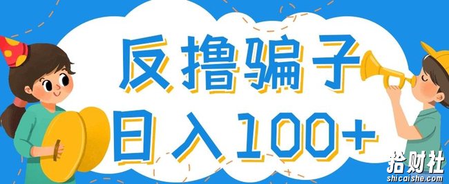 最新反撸pz玩法，轻松日入100+【找pz方法+撸pz方法】