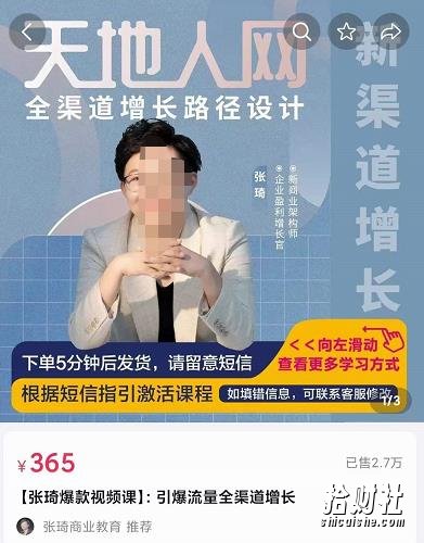 张琦·天地人网引爆流量全渠道增长,增长是生意的本质,在商业竞争中得增长者得天下