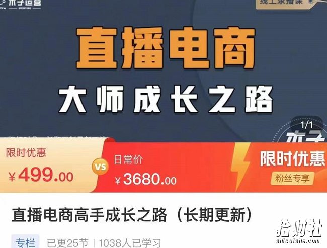 木子运营·直播电商高手成长之路，教你成为直播电商大师，玩转四大板块