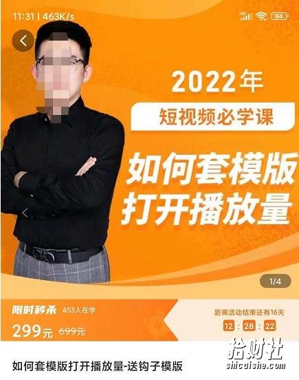 中神通-如何套模板打开播放量，起号必学课31节，送钩子模板