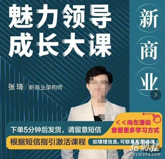 张琦新商业魅力领导成长大课，如何成为一名魅力领导者