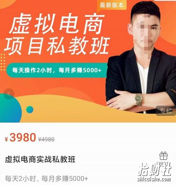 九京·淘宝虚拟电商蓝海项目实战班+私教班:每天操作2小时,每月多赚5000+