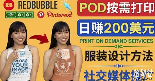 通过Print on Demand(按需打印)賺米的方法：日赚200美元