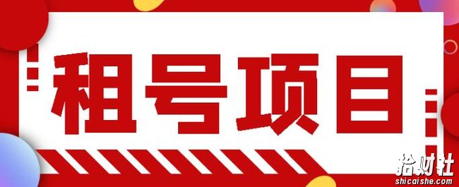 王者吃鸡cf租号项目，每天稳定几十，号多工作室无限放大