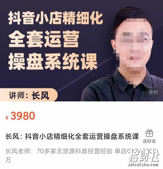 抖音小店精细化全套运营操盘系统课,抖店全实战玩法,爆单攻心术,精细化抖店运营
