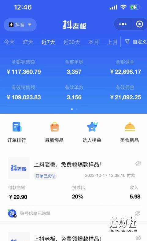 外面收费1980的抖音明星直播切片玩法，内含各大明星授权渠道+投流教程+新人快速出单玩法