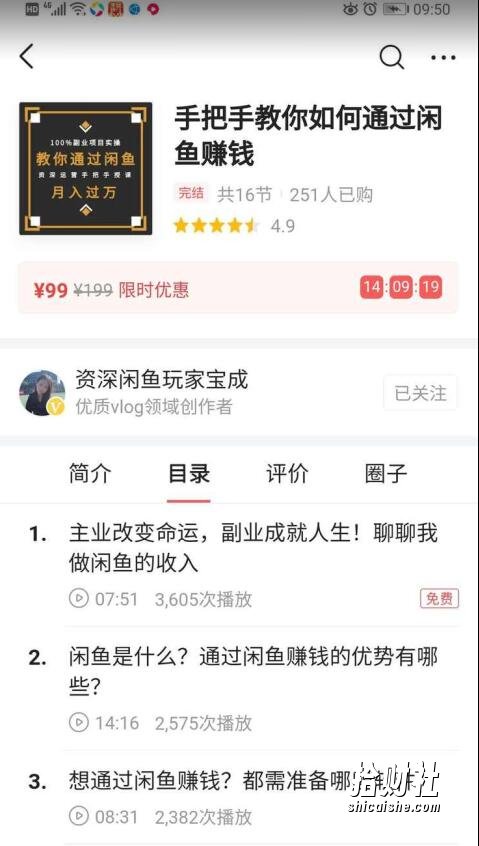 宝成手把手教你如何通过闲鱼賺米项目视频教程 价值199