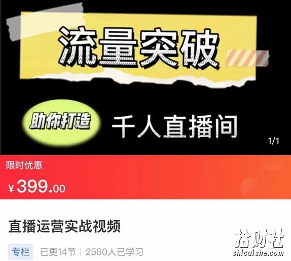 直播运营实战视频课,助你打造千人直播间
