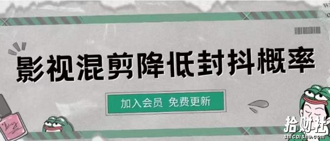 影视剪辑如何避免高度重复，影视如何降低混剪作品的封抖概率【视频课程】