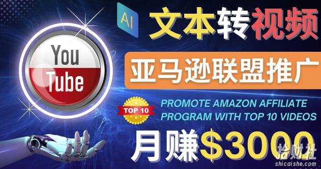 利用Ai工具制作Top10类视频,月赚3000美元以上–不露脸,不录音!