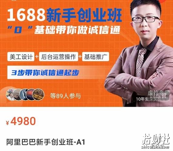 1688新手创业班0基础带你诚信通美工设计+后台运营操作+基础推广,3步带你诚信通起步