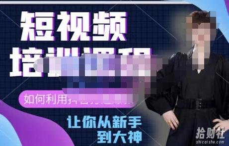益帛慧·抖音短视频培训课,助你重新打开对短视频的认知,打造自己的爆款短视频