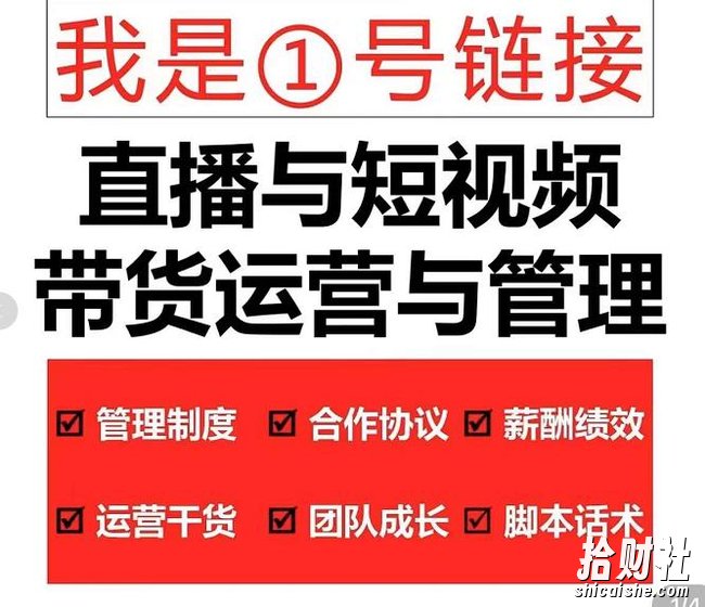 慧老板·2022年直播带货运营与管理2.0,直播带货全方位立体培训