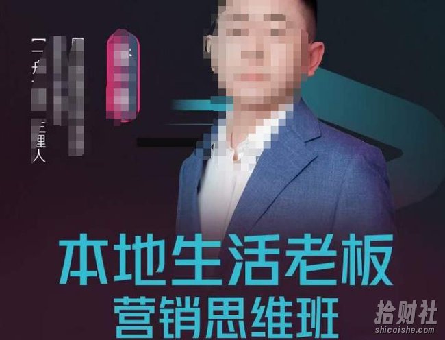 本地生活老板营销思维班,探寻本地生意新机会(餐饮|酒旅服务|美业|生活娱乐)