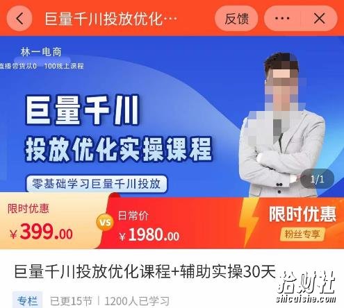林一·巨量千川投放优化课程，学完课程能正确玩转千川付费投放的各项技巧