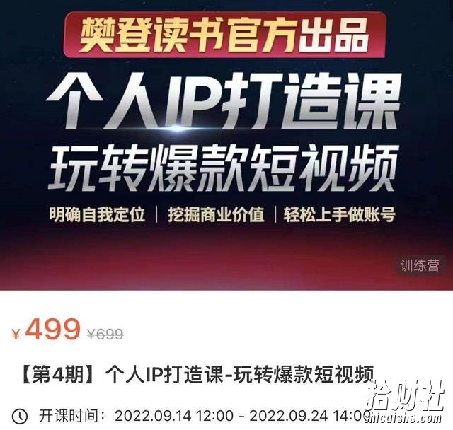个人IP打造课-玩转爆款短视频,明确自我定位|挖掘商业价值|轻松上手做账号